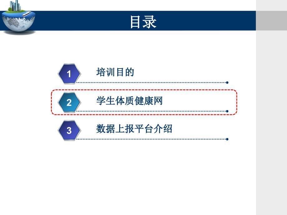 测试数据上报工作培训省市县V110_第5页