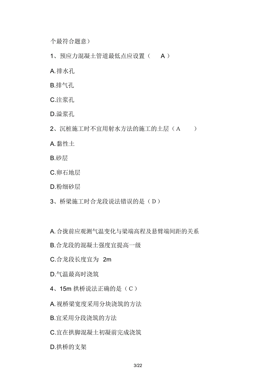 2011一级建造师市政工程真题_3913_第3页