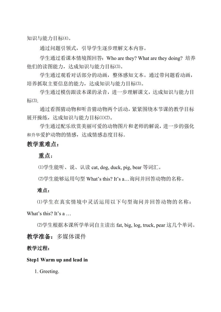 (完整word版)新版PEP三上Unit4We-love-animals教案.doc_第2页