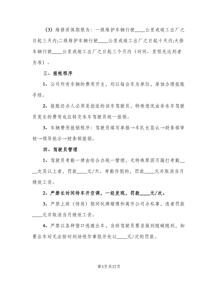 公司车辆管理制度模板（8篇）_第4页