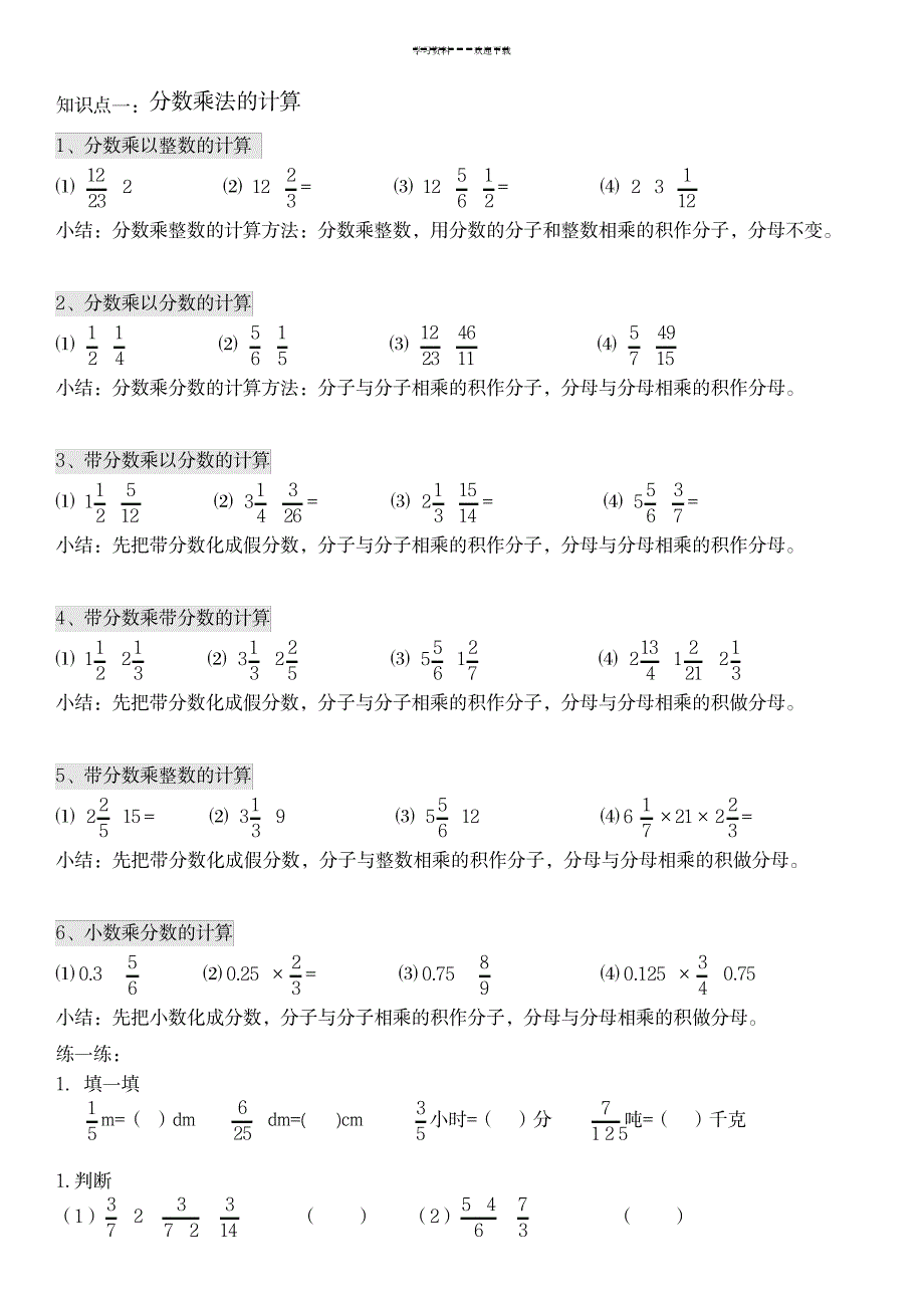 六年级分数乘法复习(史上最全)_小学教育-小学课件_第1页