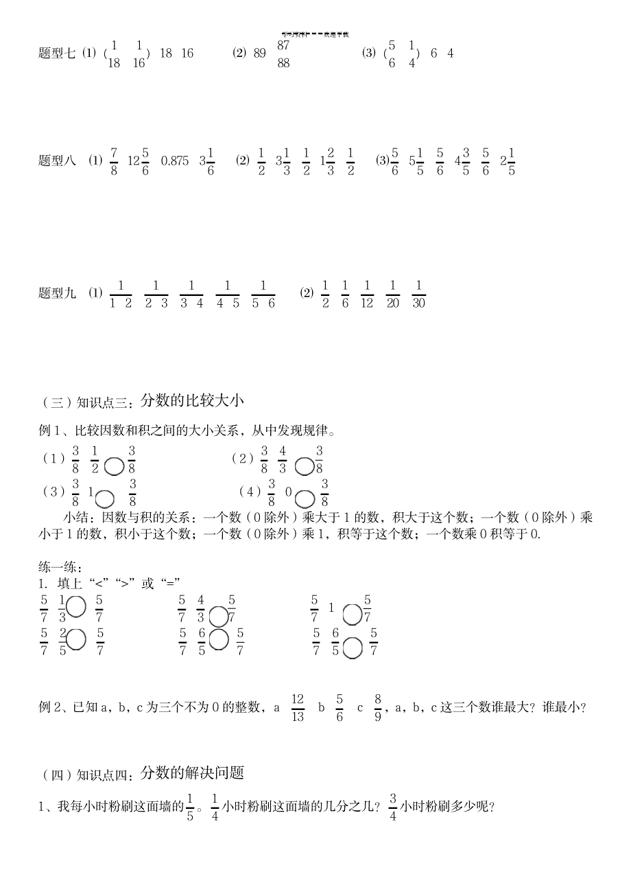 六年级分数乘法复习(史上最全)_小学教育-小学课件_第3页