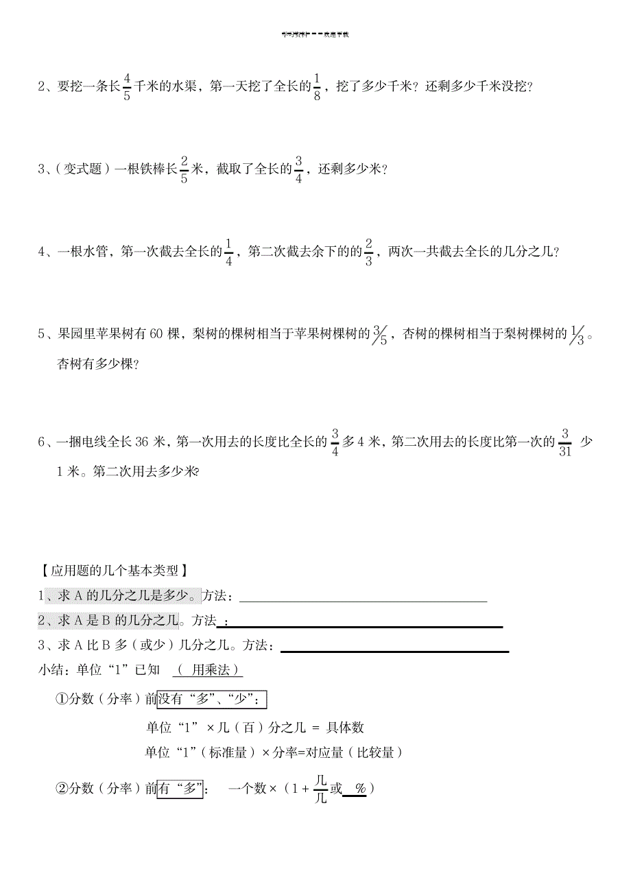 六年级分数乘法复习(史上最全)_小学教育-小学课件_第4页