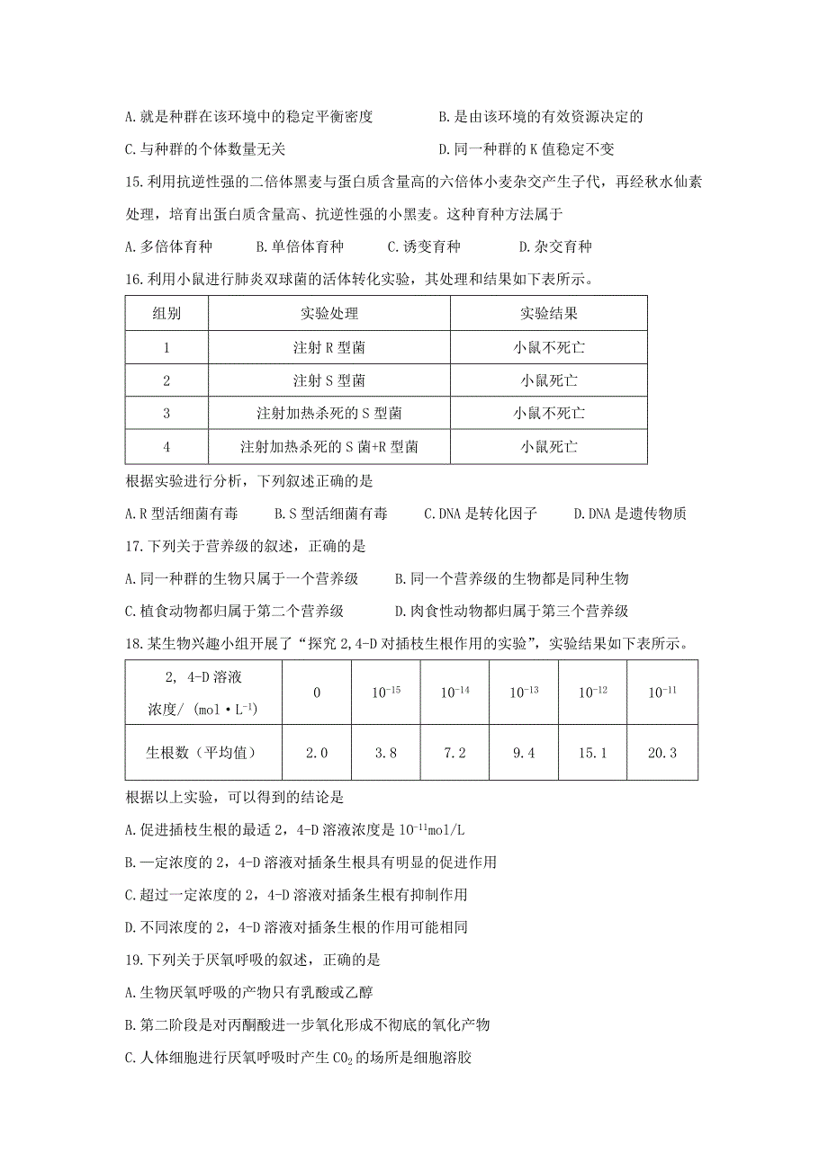 浙江省湖州市安吉县上墅私立高级中学2016-2017学年高二生物下学期第二次月考试题_第3页