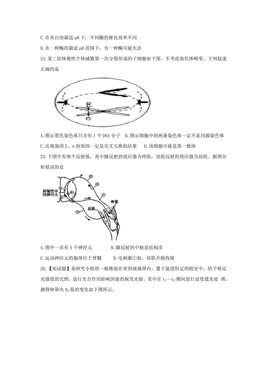浙江省湖州市安吉县上墅私立高级中学2016-2017学年高二生物下学期第二次月考试题_第5页