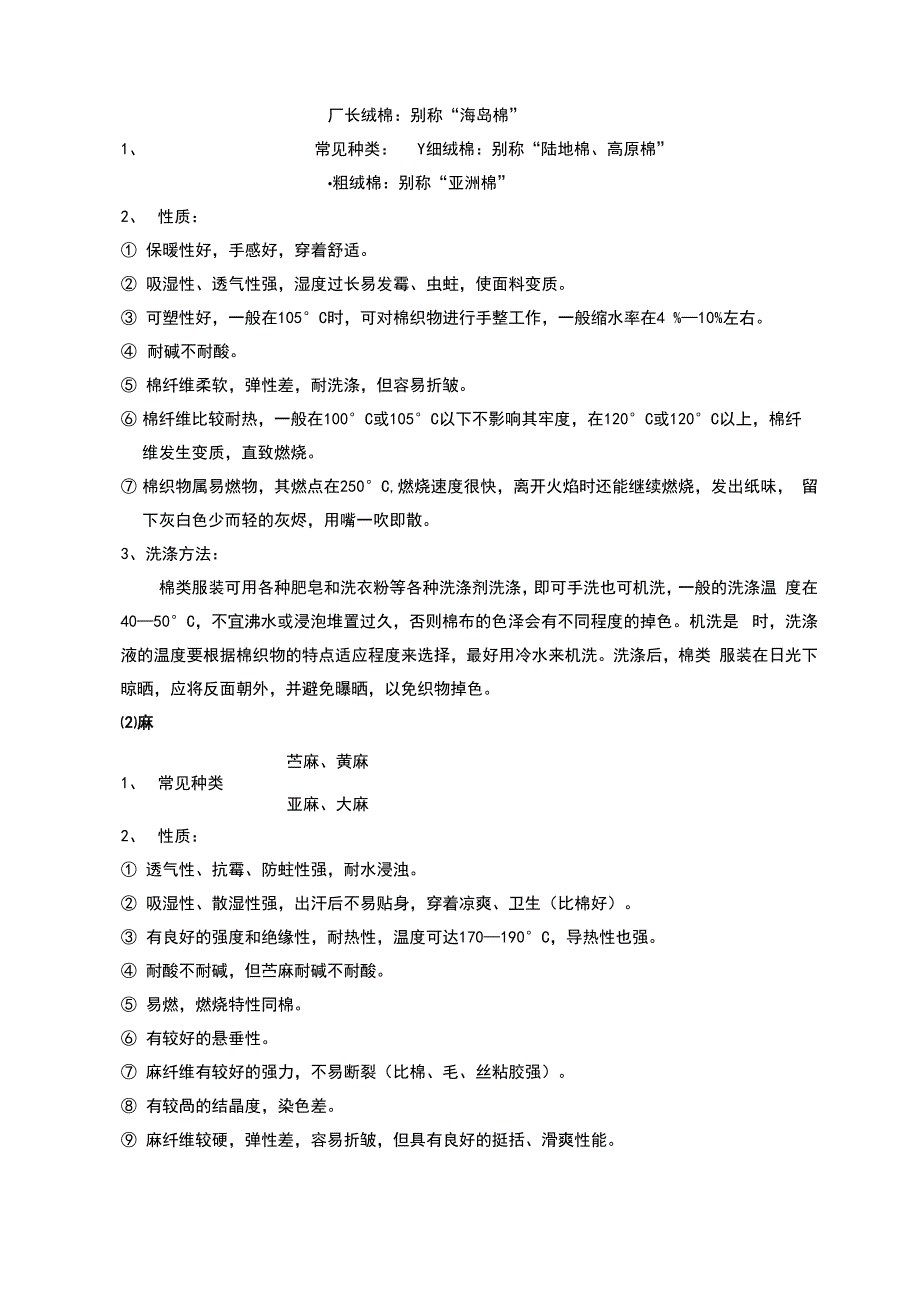 服装面料知识及洗涤保养方式_第2页