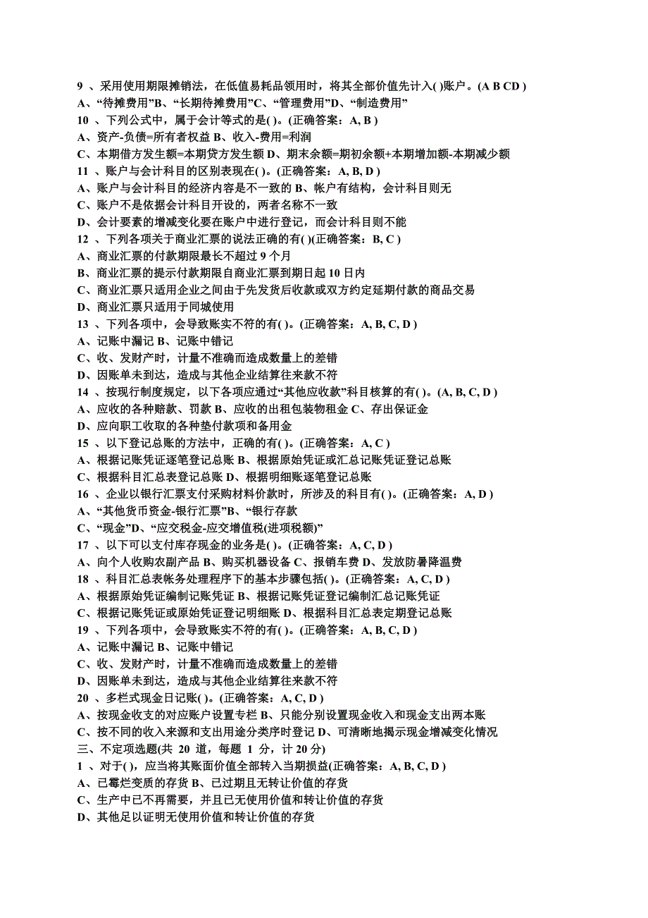 河北省2010年会计从业资格考试会计基础试题及答案_第4页