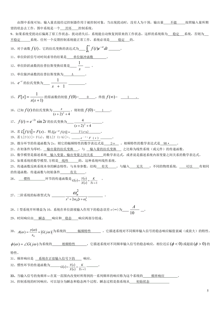 2019年电大本科机电控制工程基础考试复习资料_第5页