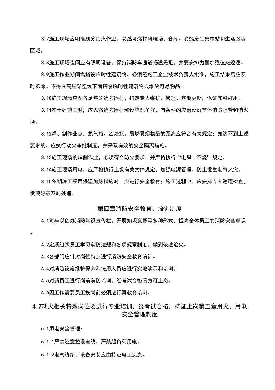 施工现场消防安全管理制度(6)_第4页