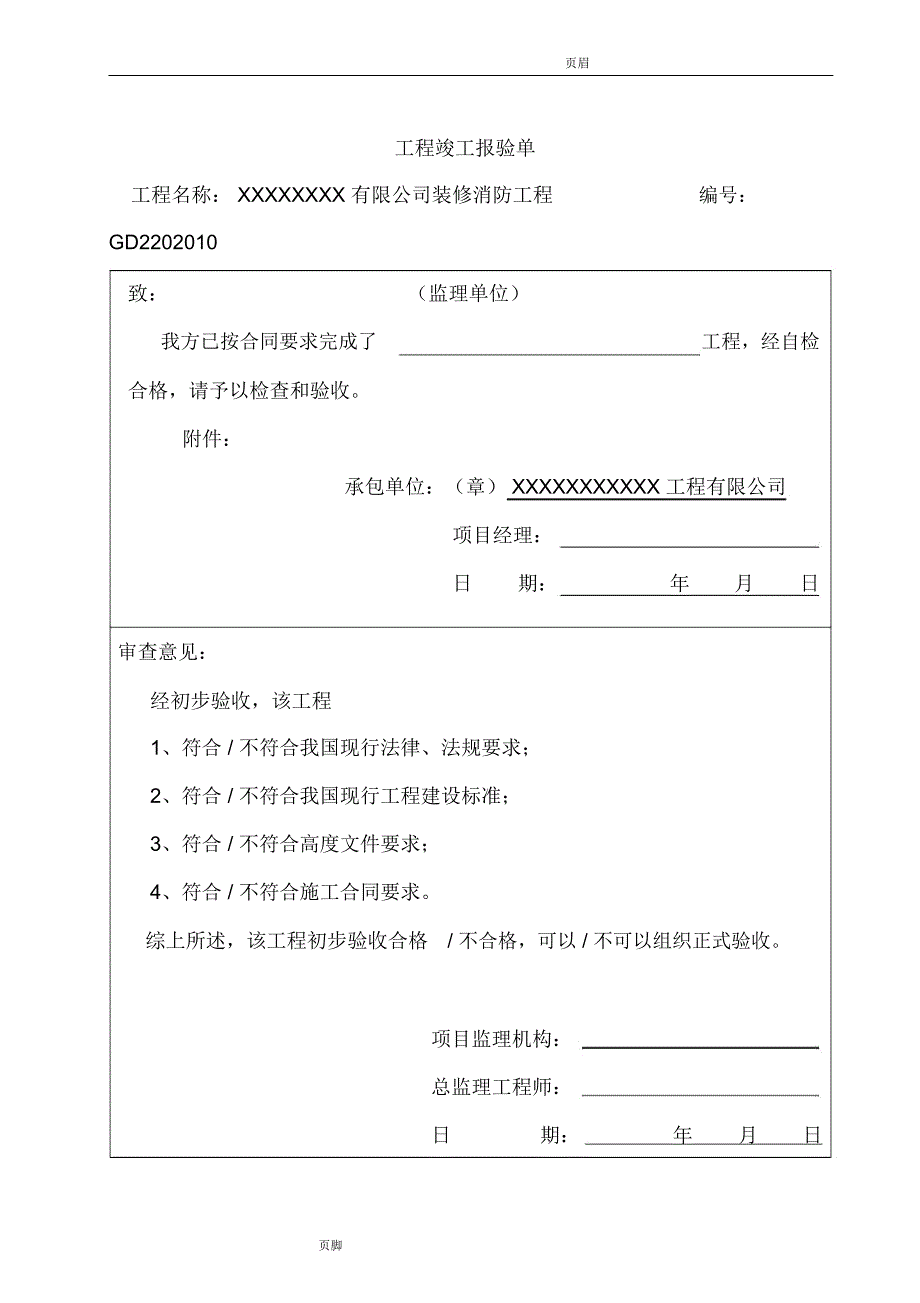 东莞消防工程竣工资料范本_第3页