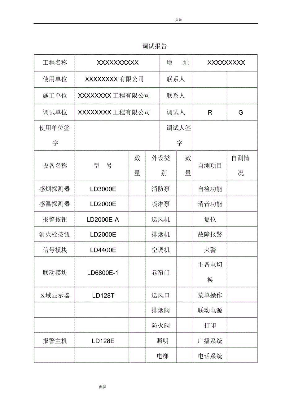 东莞消防工程竣工资料范本_第4页