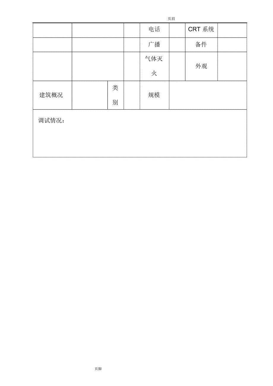 东莞消防工程竣工资料范本_第5页