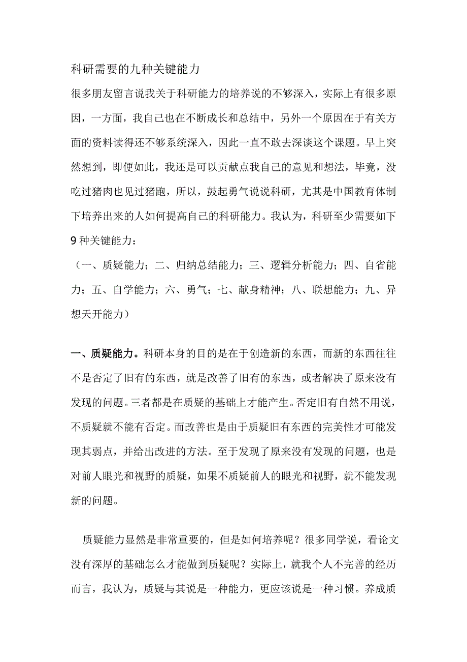 科研需要的九种关键能力_第1页