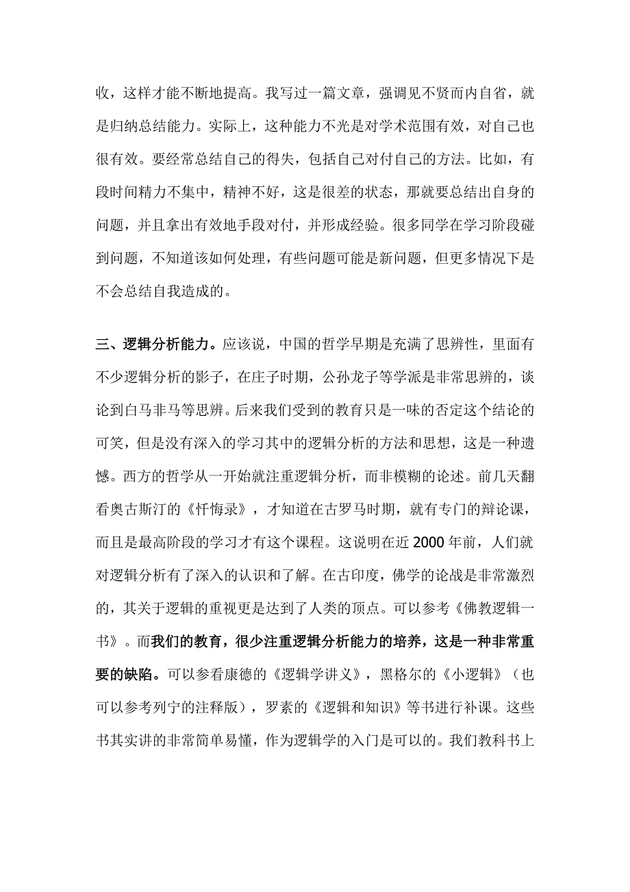 科研需要的九种关键能力_第3页