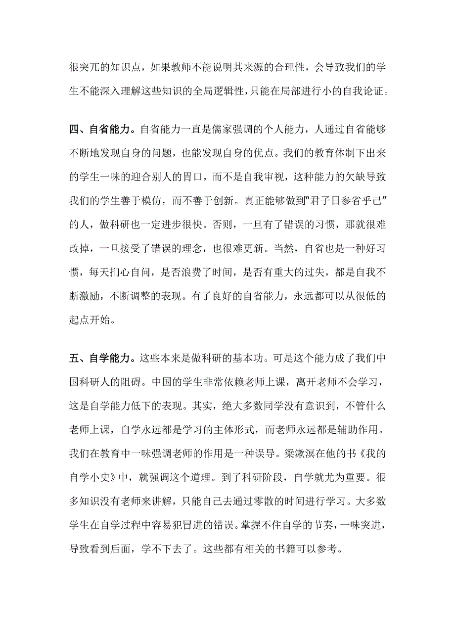 科研需要的九种关键能力_第4页