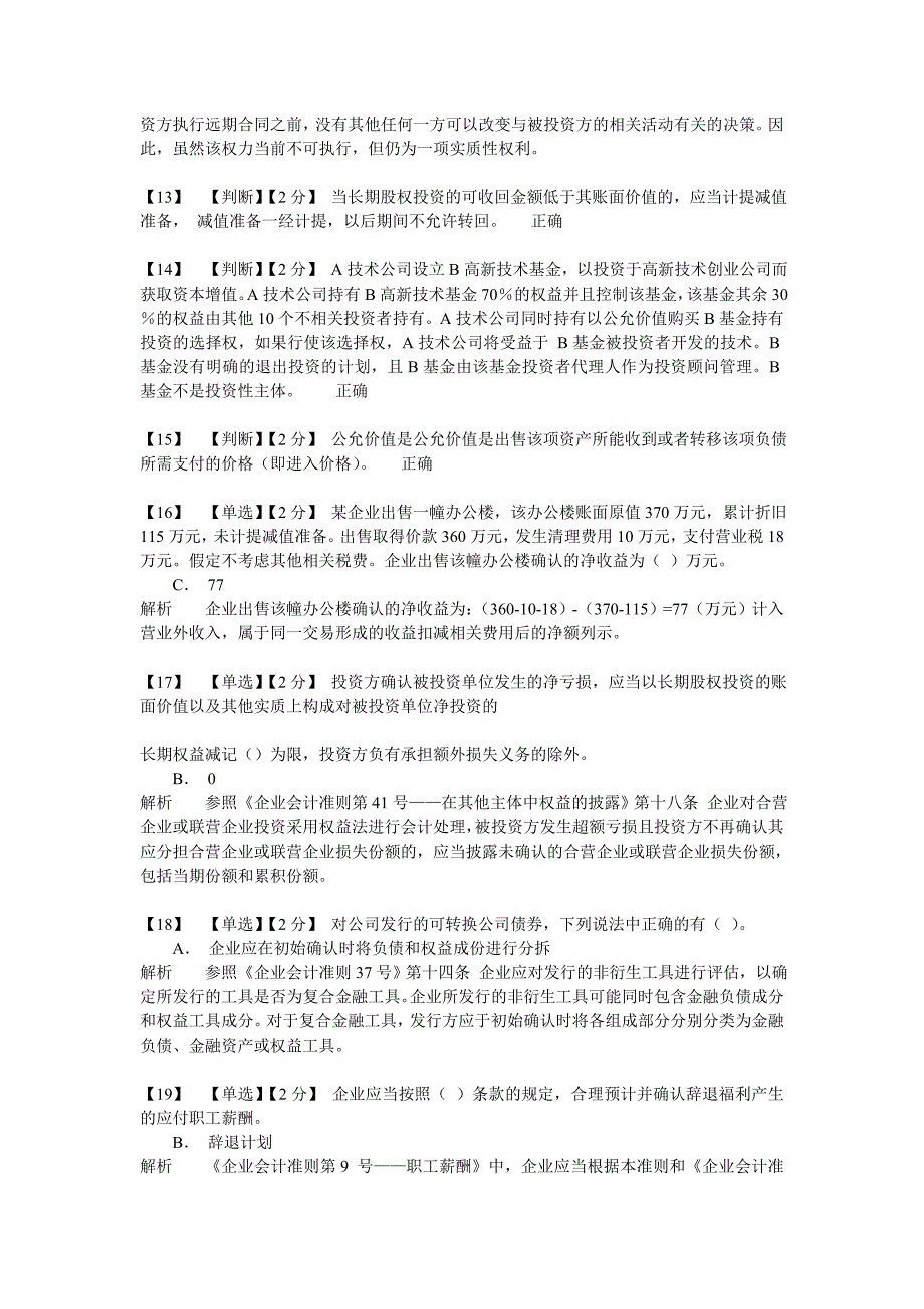 2015年度会计人员继续教育试题及答案_第2页