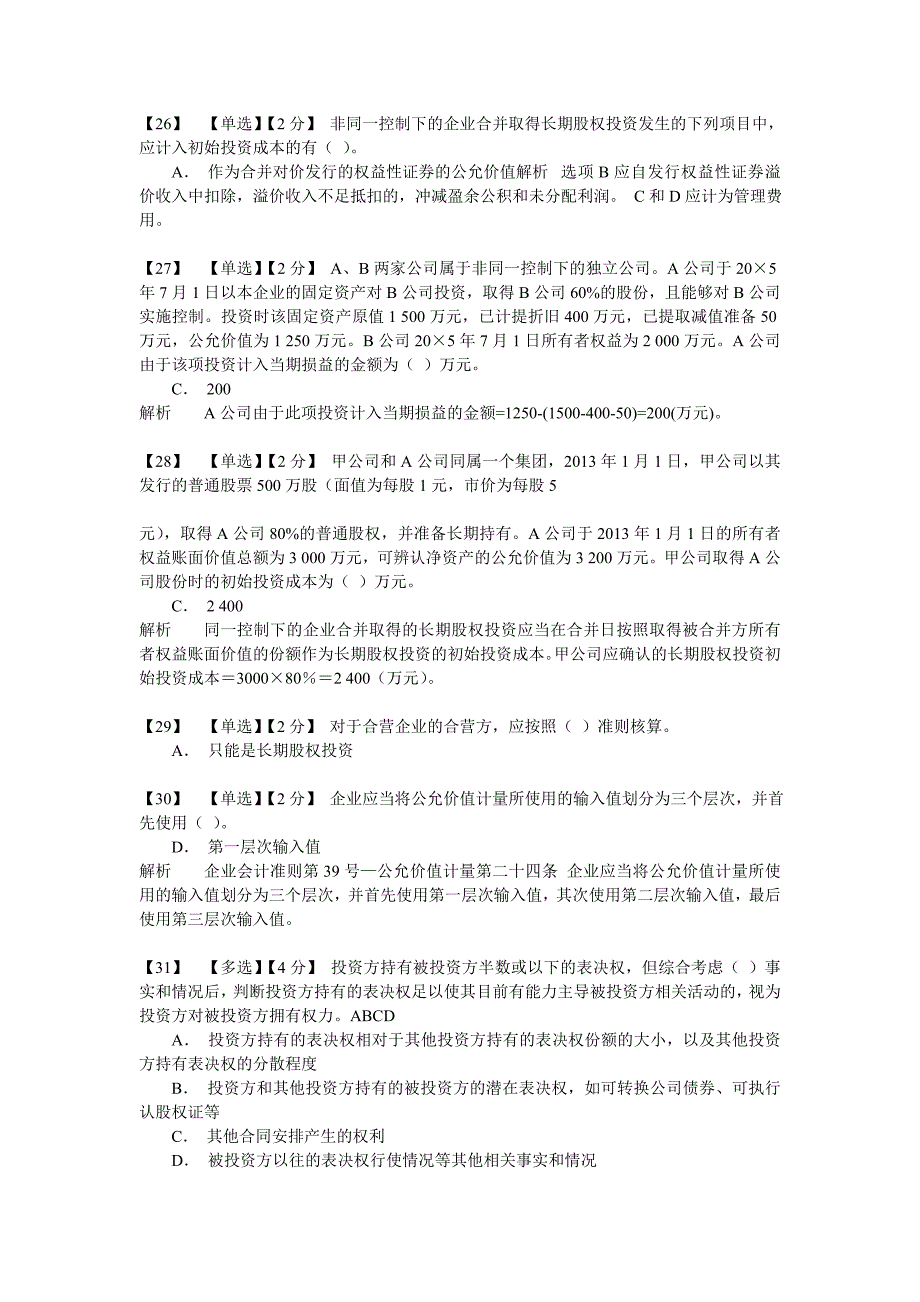 2015年度会计人员继续教育试题及答案_第4页