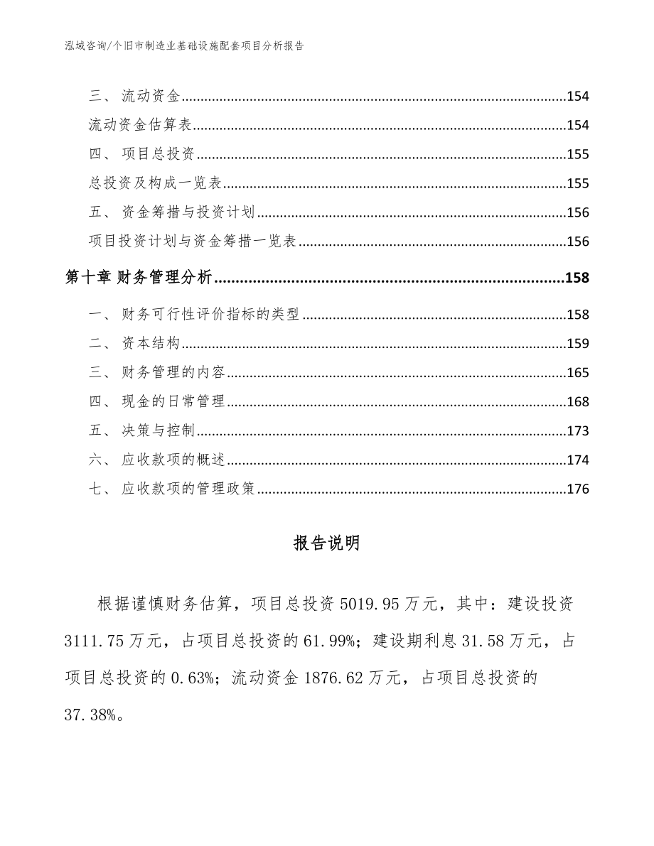 个旧市制造业基础设施配套项目分析报告_第4页