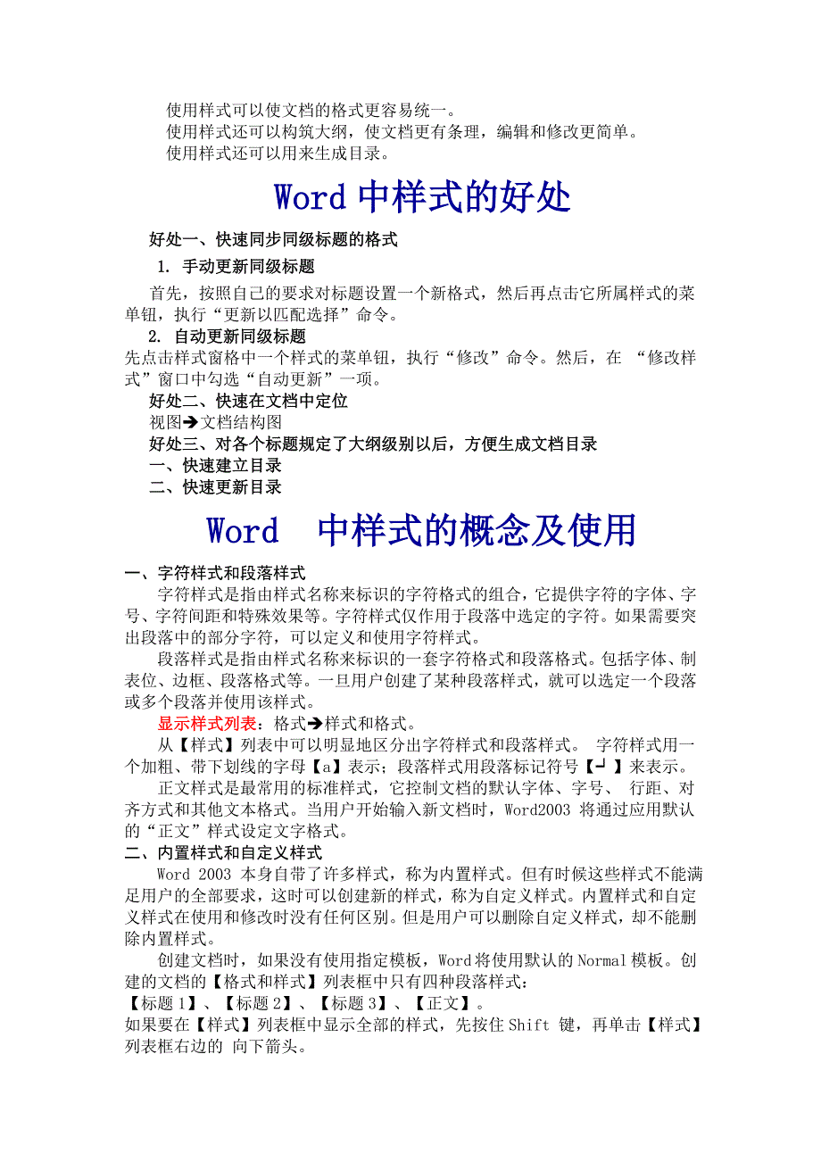 Word中格式和样式.doc_第2页