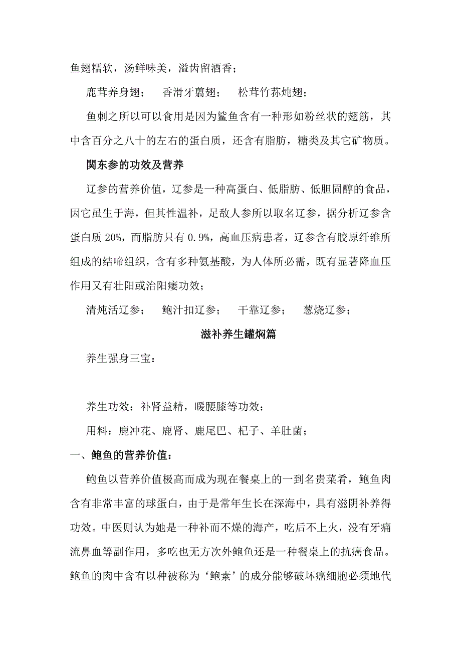 鲍鱼的功效及营养.doc_第2页