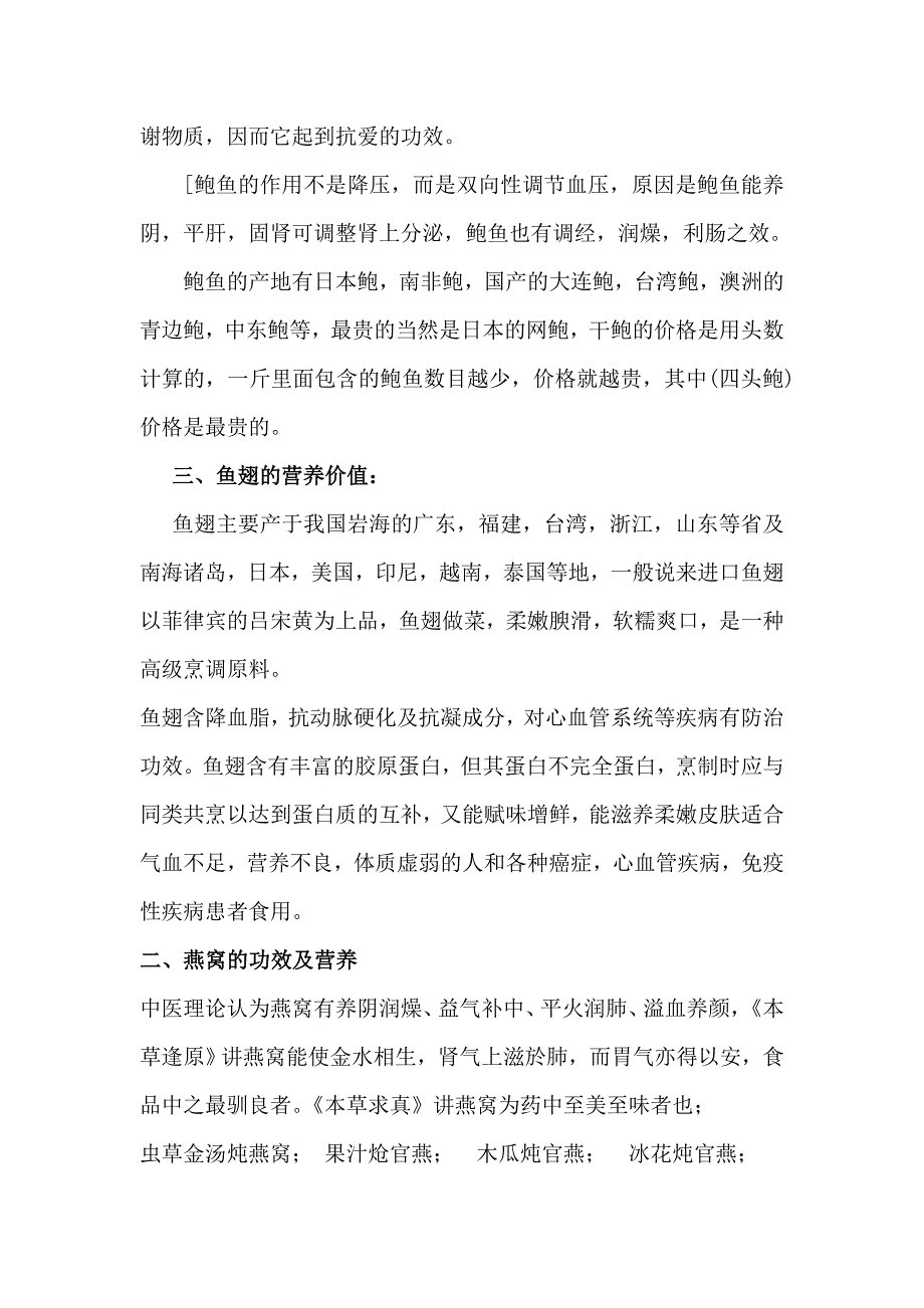 鲍鱼的功效及营养.doc_第3页