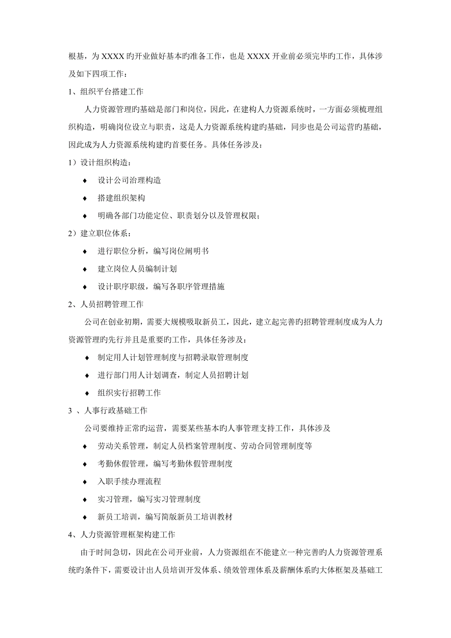 人力资源系统构建指导手册.doc_第3页