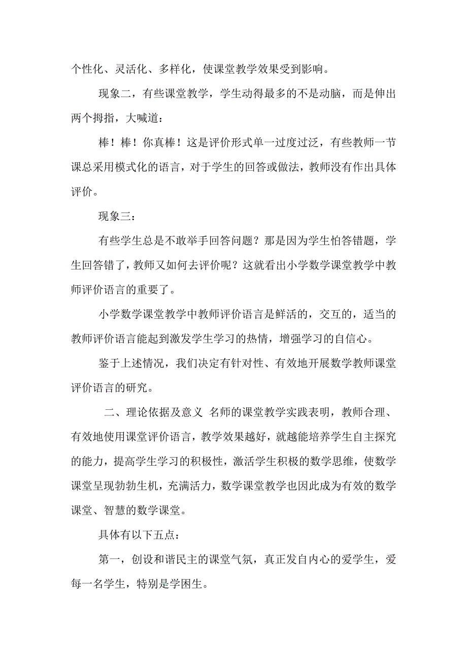 《小学数学课堂教学中教师评价语言的研究》_第3页