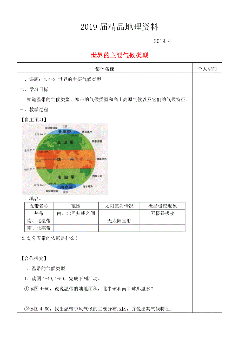 七年级地理上册4.4世界主要气候类型学案2新版湘教版1_第1页