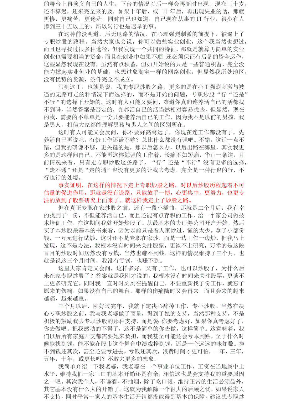 1专职炒股三年后我终于能在股市中养活.doc_第2页