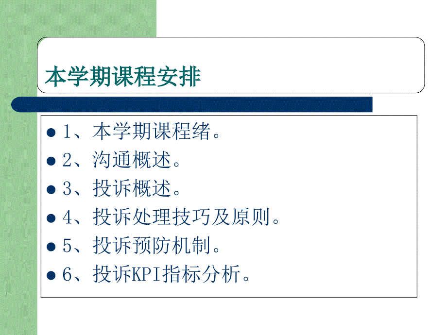 4S店服务顾问投诉处理_第4页