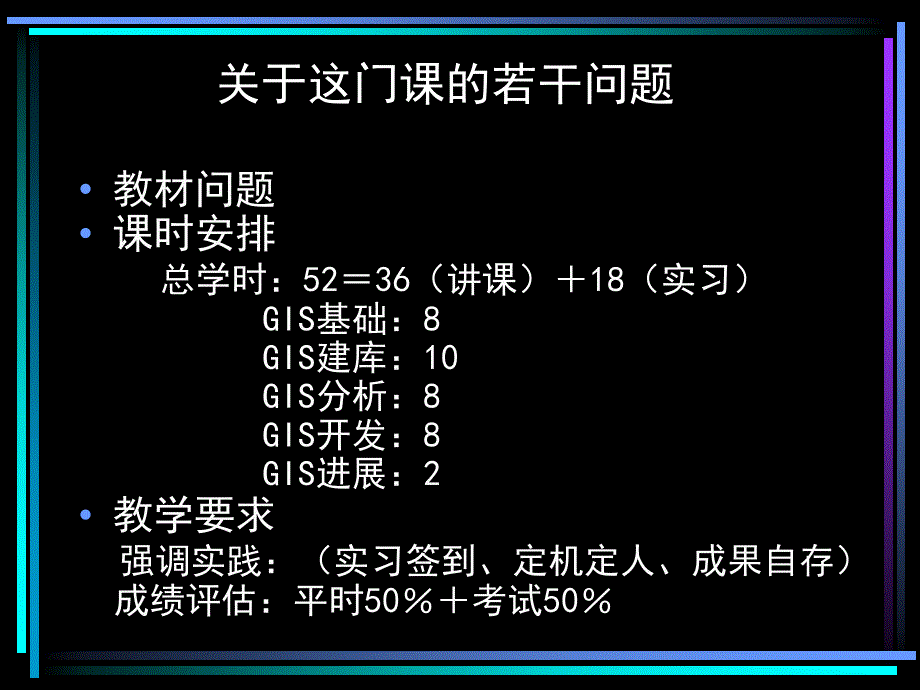 地理信息系统概论与应用_第2页