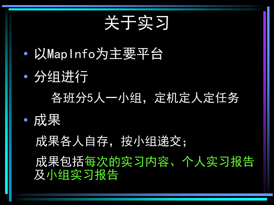 地理信息系统概论与应用_第3页