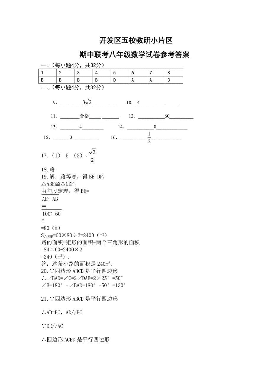 华师大版八年级下期中考试数学试题及答案_第5页