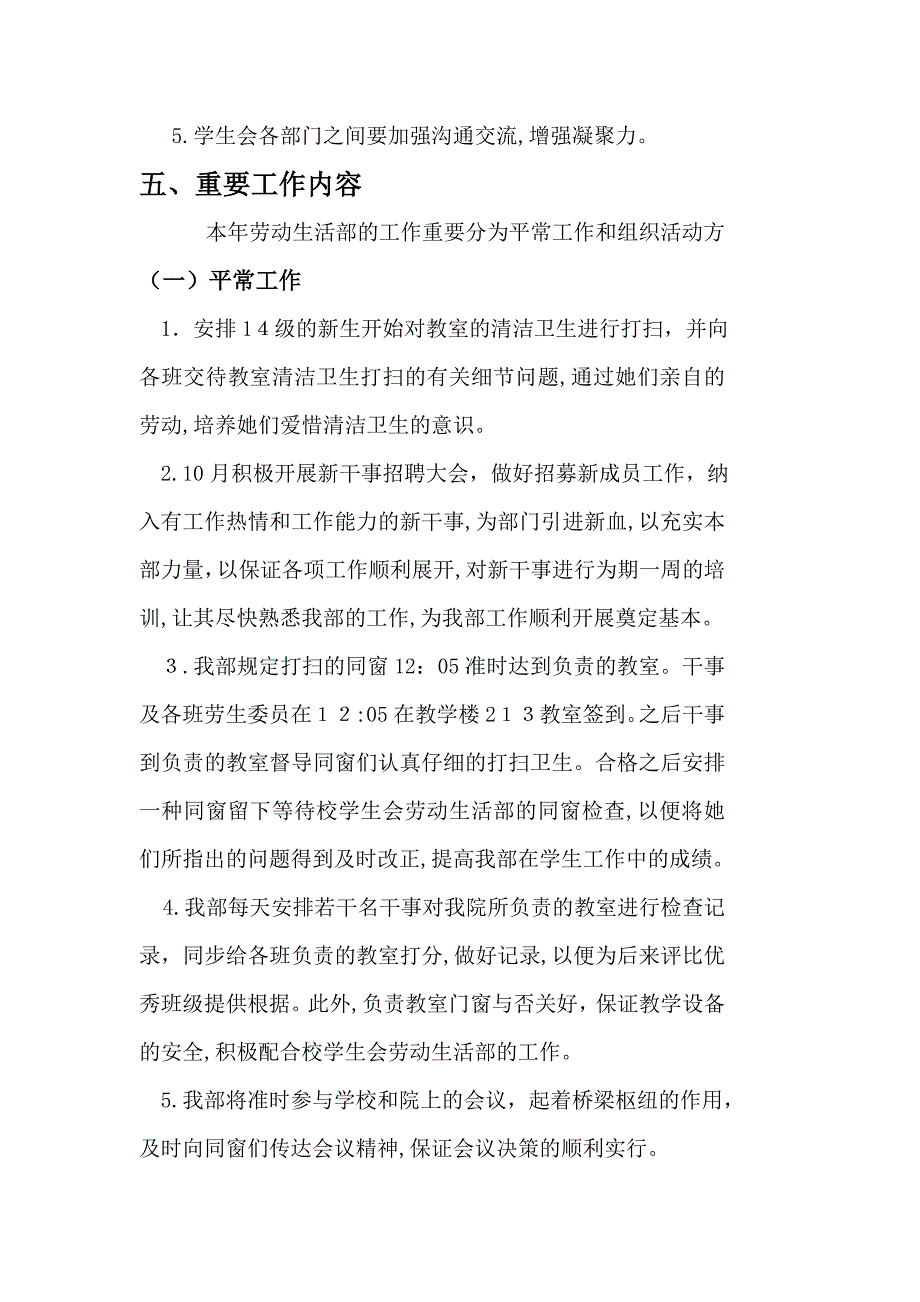 劳动生活部-工作计划_第4页