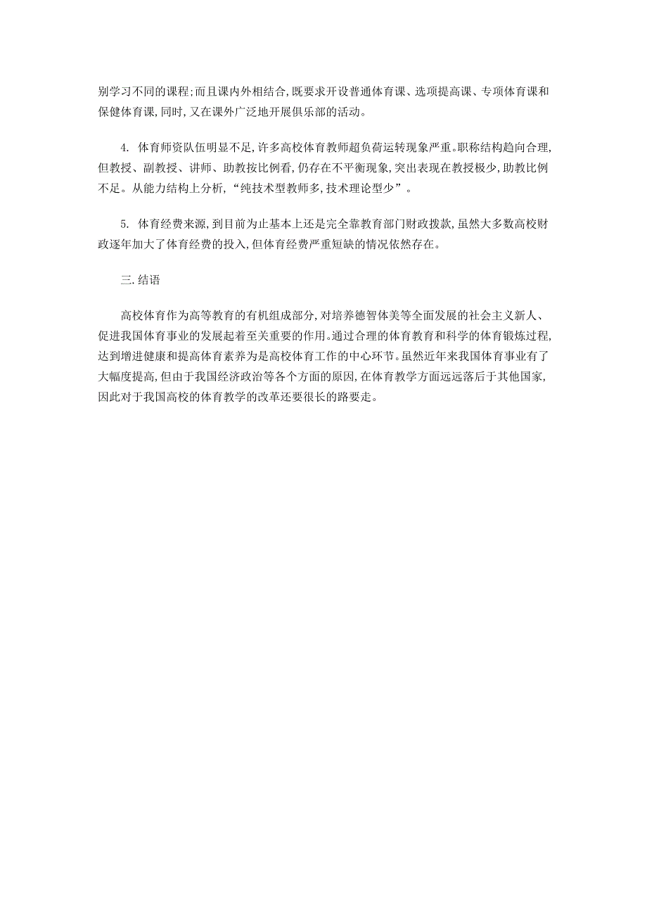 国内外体育教学特征研究.doc_第3页