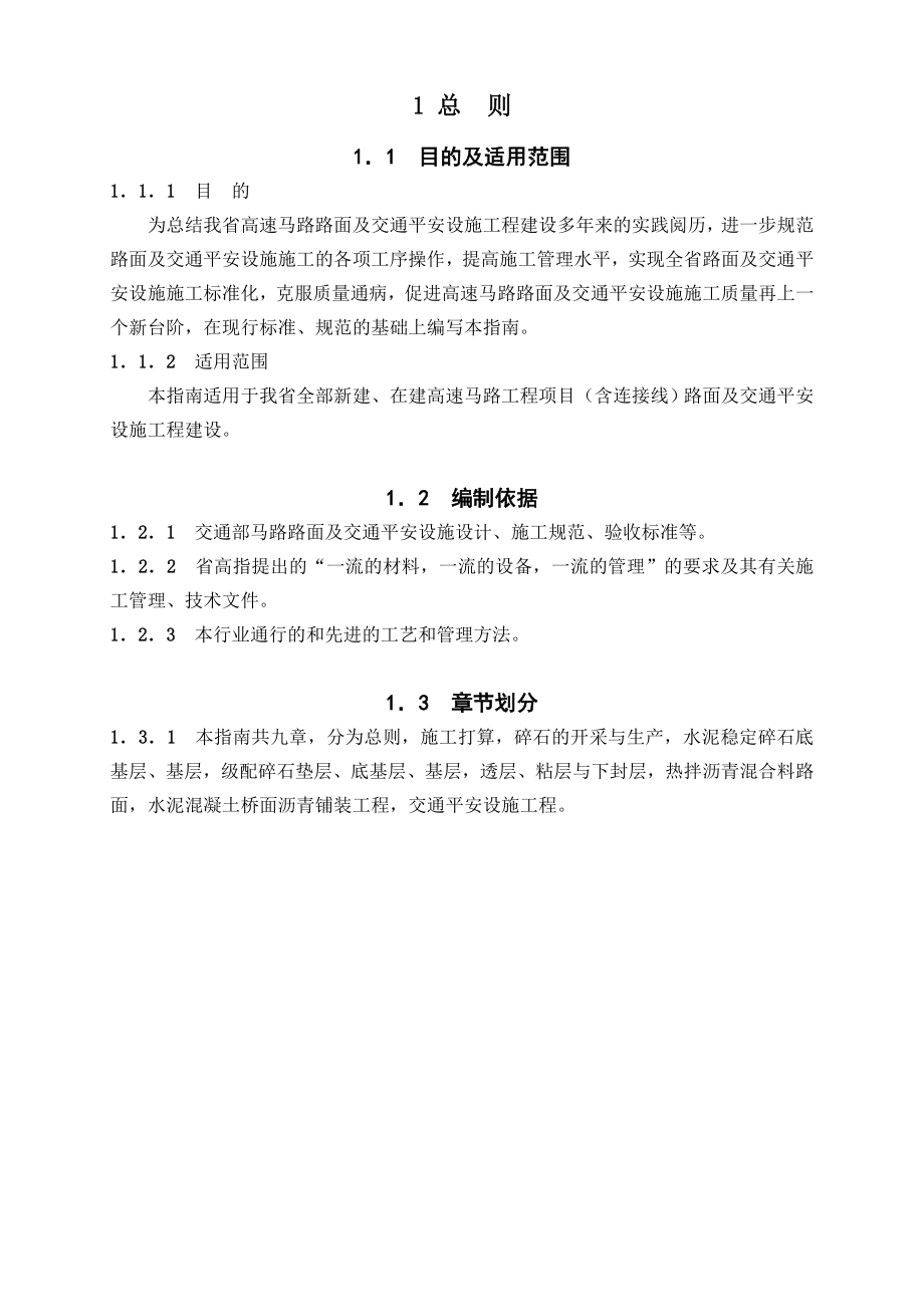 福建省高速公路路面施工标准化指南_第3页
