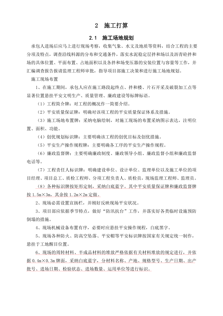 福建省高速公路路面施工标准化指南_第4页