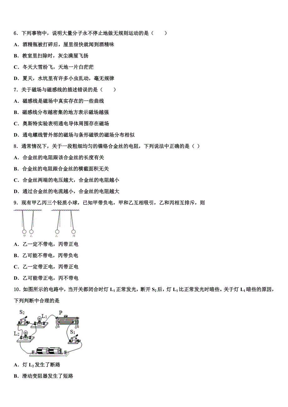 甘肃省兰州天庆中学2023学年物理九年级第一学期期末联考试题含解析.doc_第2页