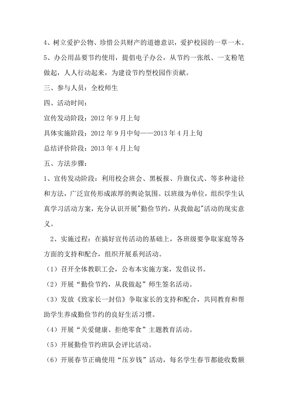 开展“节约校园 从我做起 ”主题教育活动实施方案_第2页