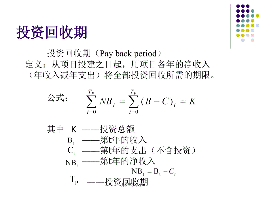 技术经济学gua课件_第4页