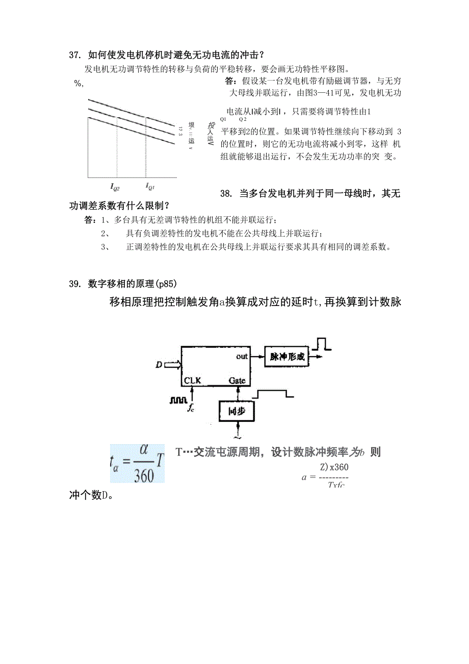 上海电力学院自动装置原理核心考点_第5页