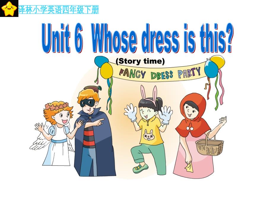 四年级下册英语课件Unit6Whosedressisthis第1课时译林版三起_第1页