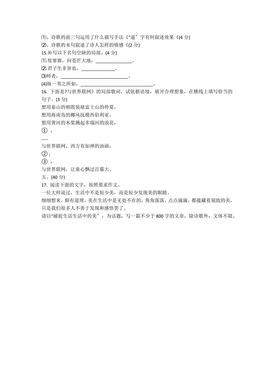 上学期高一语文期中考试卷2022（人教版）_第4页