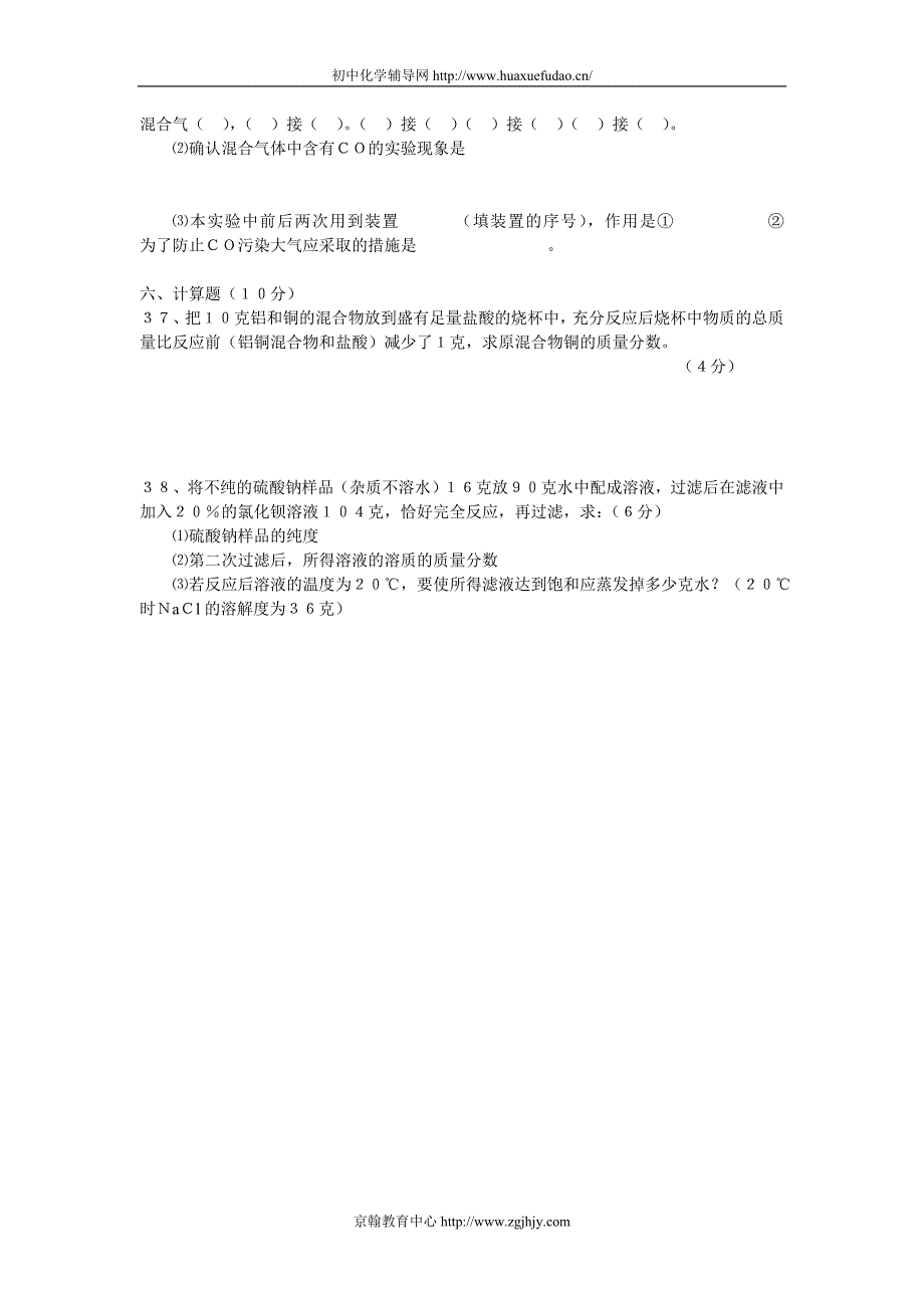 九年级化学中考模拟试题(五).doc_第4页