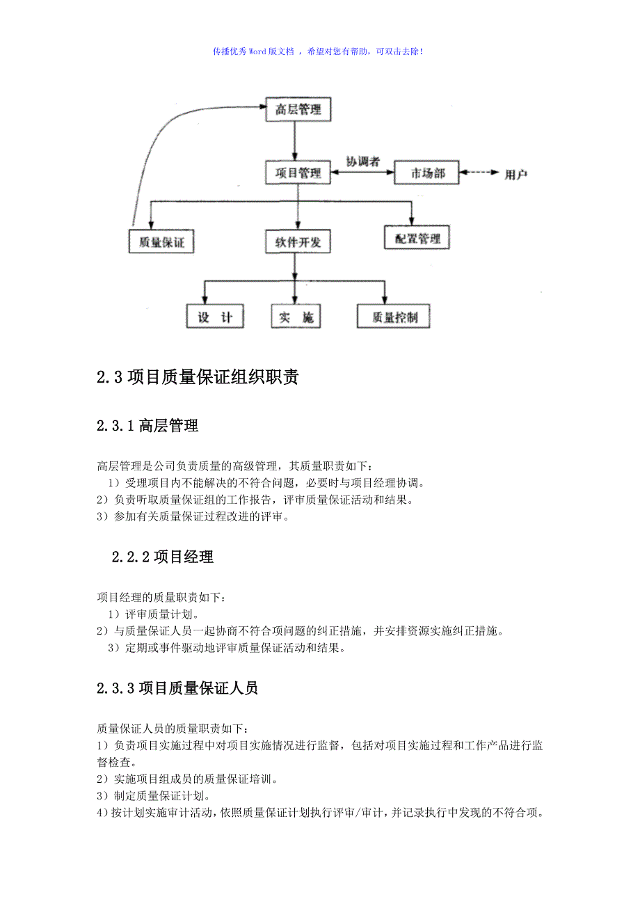 软件项目质量控制word版_第2页