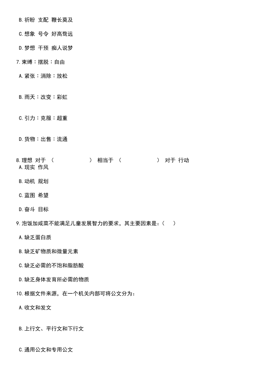 2023年06月江苏省宿迁市公安局湖滨新区分局招考15名警务辅助人员（第3期）笔试题库含答案解析_第3页