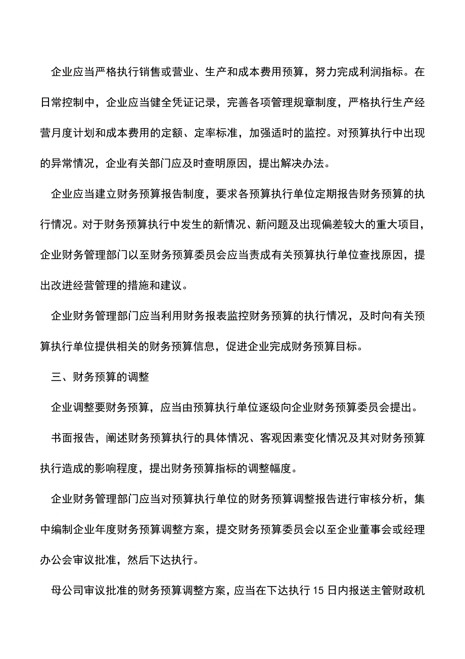 会计实务：财务人员应掌握的预算管理知识.doc_第2页