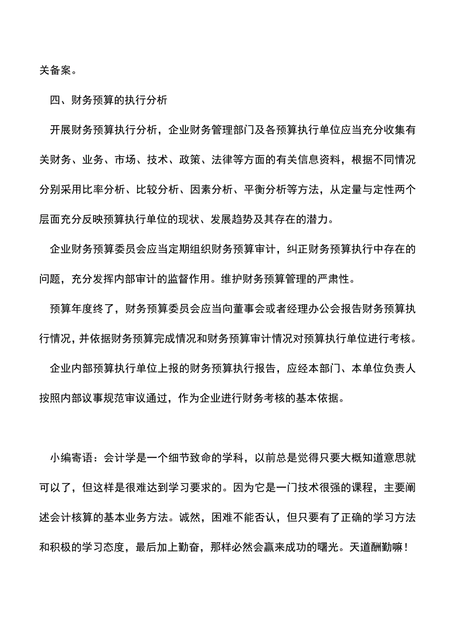 会计实务：财务人员应掌握的预算管理知识.doc_第3页