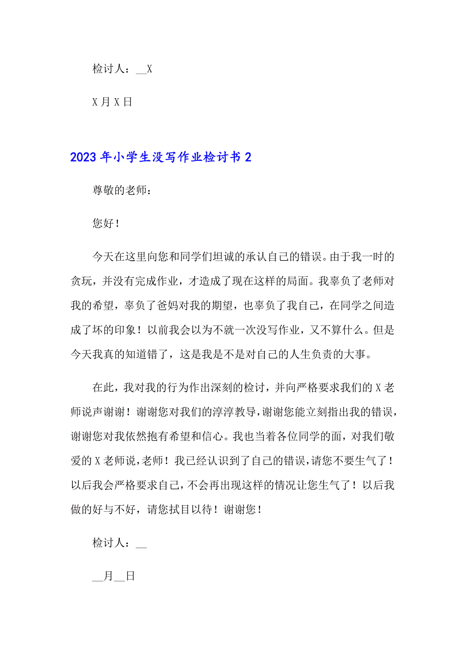 2023年小学生没写作业检讨书_第3页