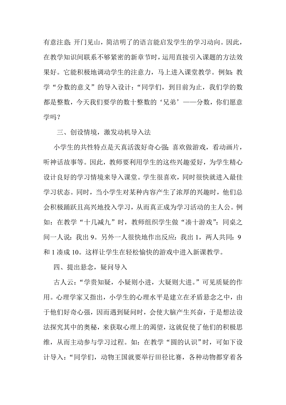 小学数学教学中常用的导入设计_第2页